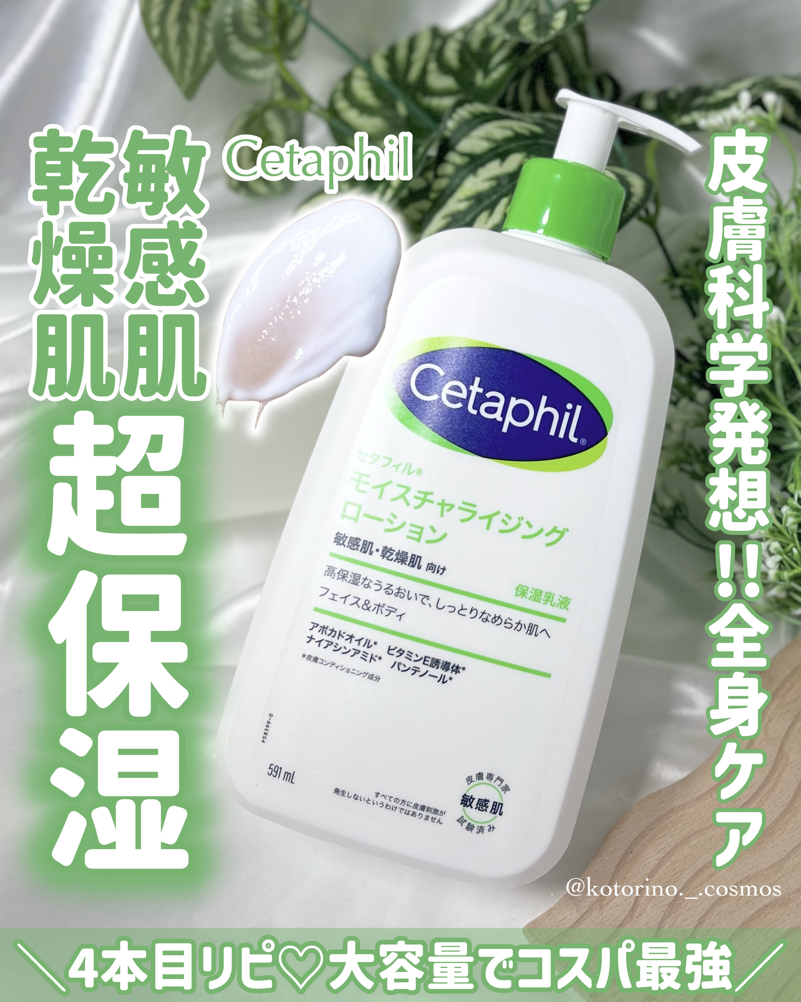 セタフィル モイスチャライジングローション/セタフィル/ボディローションを使ったクチコミ（1枚目）