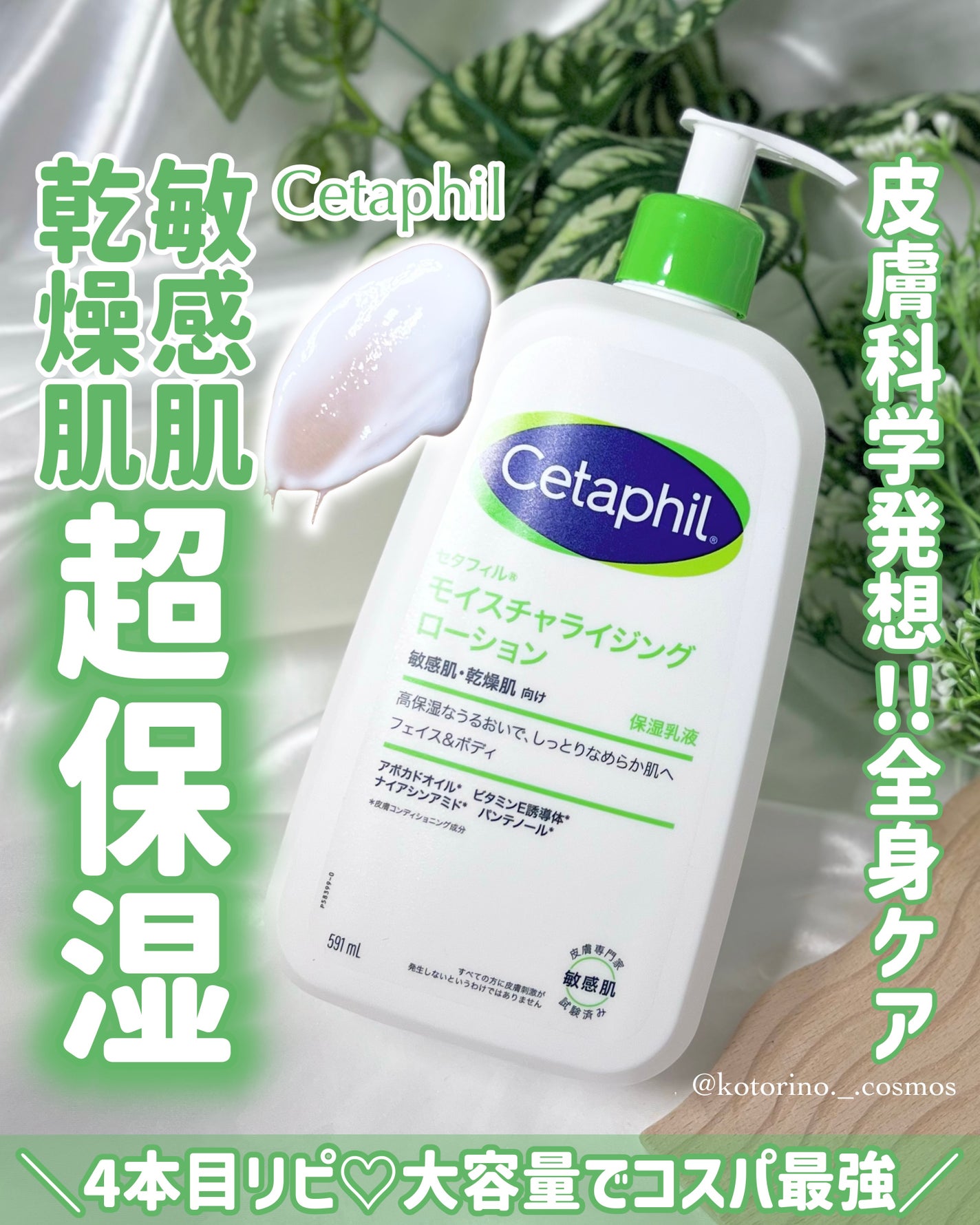 セタフィル モイスチャライジングローション/セタフィル/ボディローションを使ったクチコミ(1枚目)