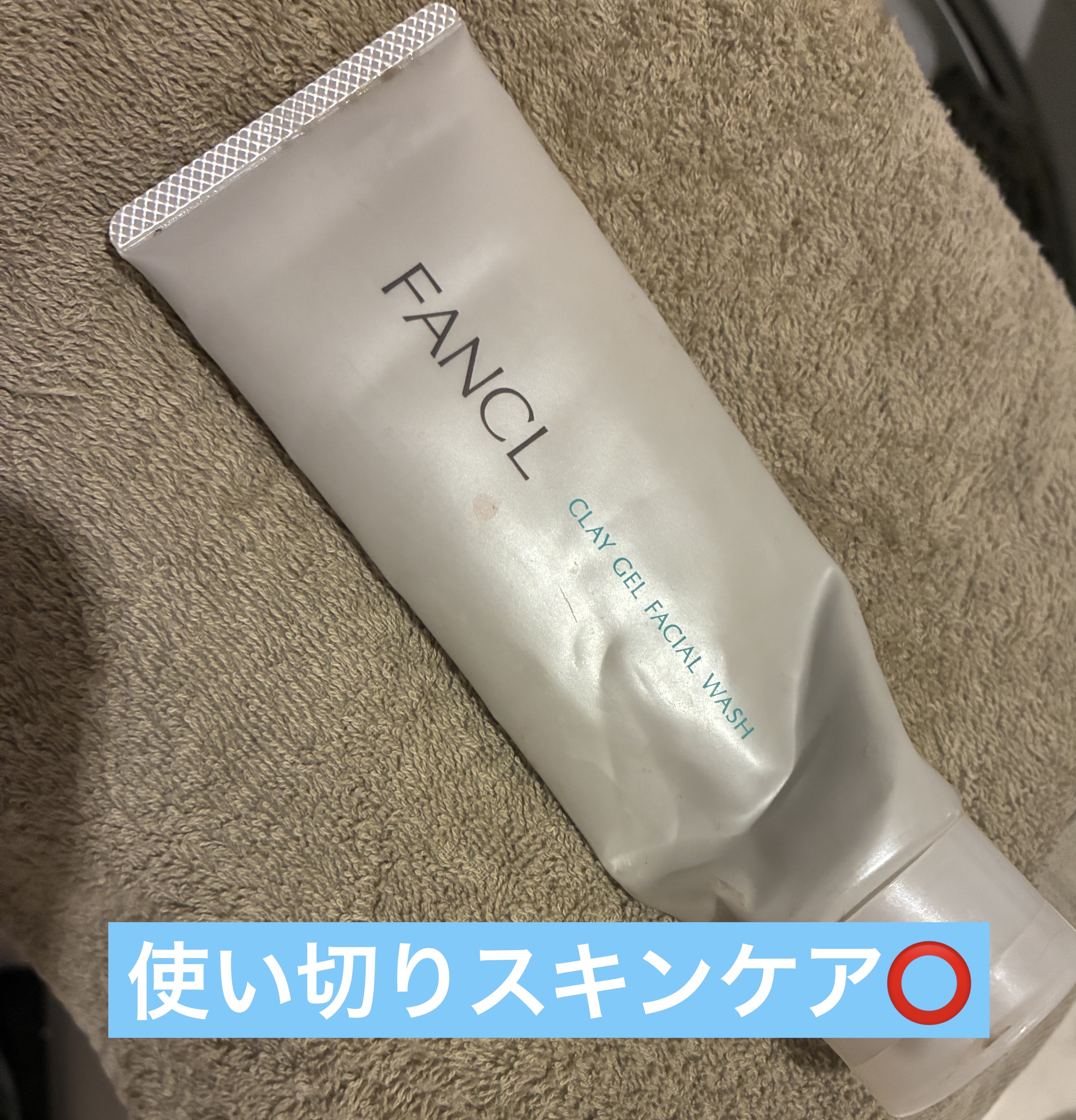 泥ジェル洗顔/ファンケル/その他洗顔料を使ったクチコミ（1枚目）