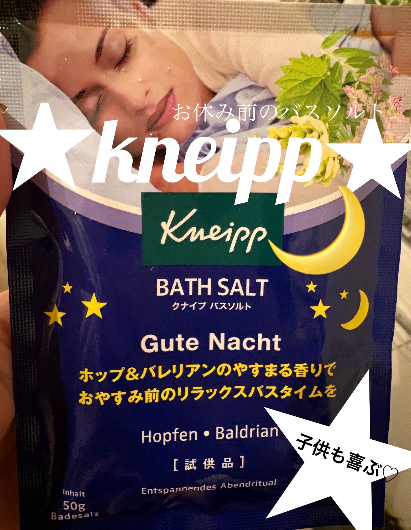 クナイプ グーテナハト バスソルト ホップ&バレリアンの香り/クナイプ/無機塩系入浴剤を使ったクチコミ(1枚目)