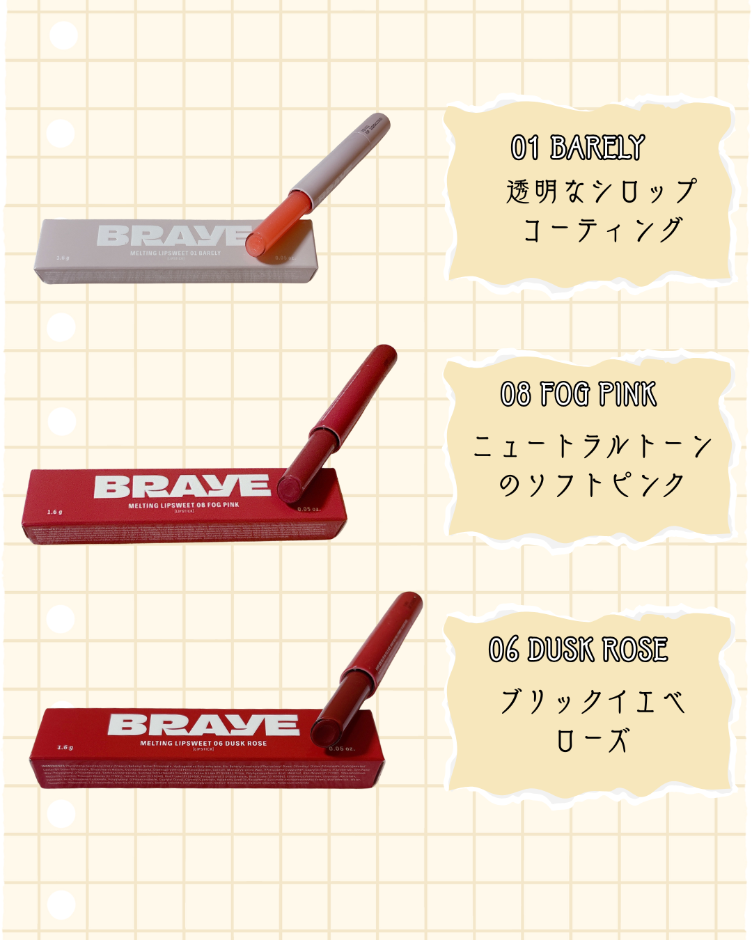 メルティングリップスウィート/BRAYE/口紅を使ったクチコミ（2枚目）