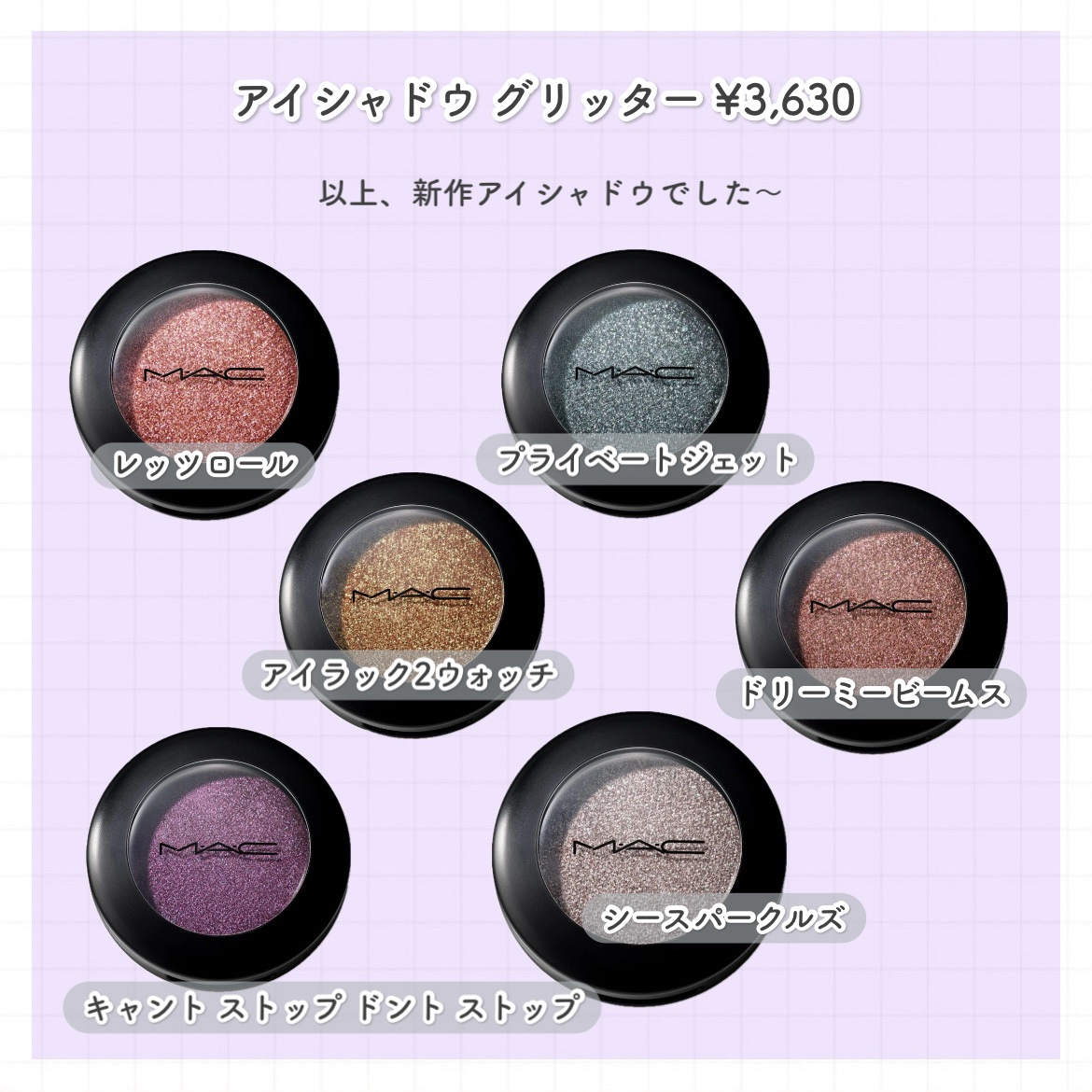 アイシャドウ グリッター アイライク 2ウォッチ/M・A・C/単色アイシャドウを使ったクチコミ（3枚目）