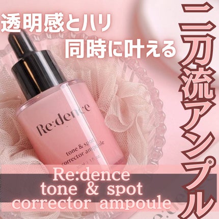 リデンス チェリートーン&スポットコレクターアンプル/redence/美容液を使ったクチコミ(1枚目)