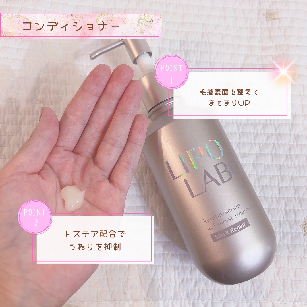 リポ ラボ ケラチンセラム ジェルモイスト シャンプー /トリートメントスリークリペア＊/LIPO　LABO/市販シャンプーを使ったクチコミ（3枚目）