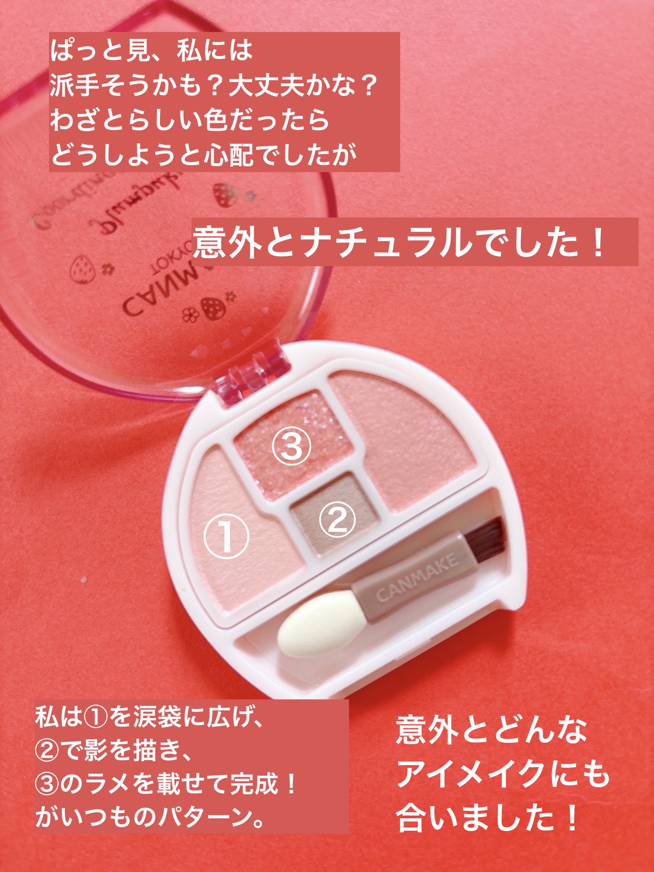 プランぷくコーデアイズ/キャンメイク/パウダーアイシャドウを使ったクチコミ（2枚目）