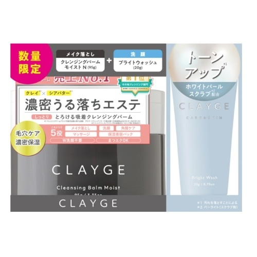 クレンジングバームモイストN(95g)+ブライトウォッシュ(20g付)