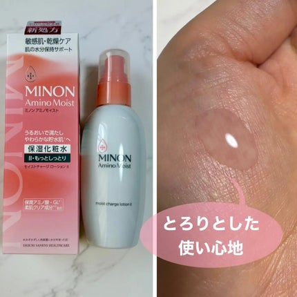 ミノン アミノモイスト モイストチャージ ローション Ⅱ もっとしっとりタイプ/ミノン/化粧水を使ったクチコミ(2枚目)
