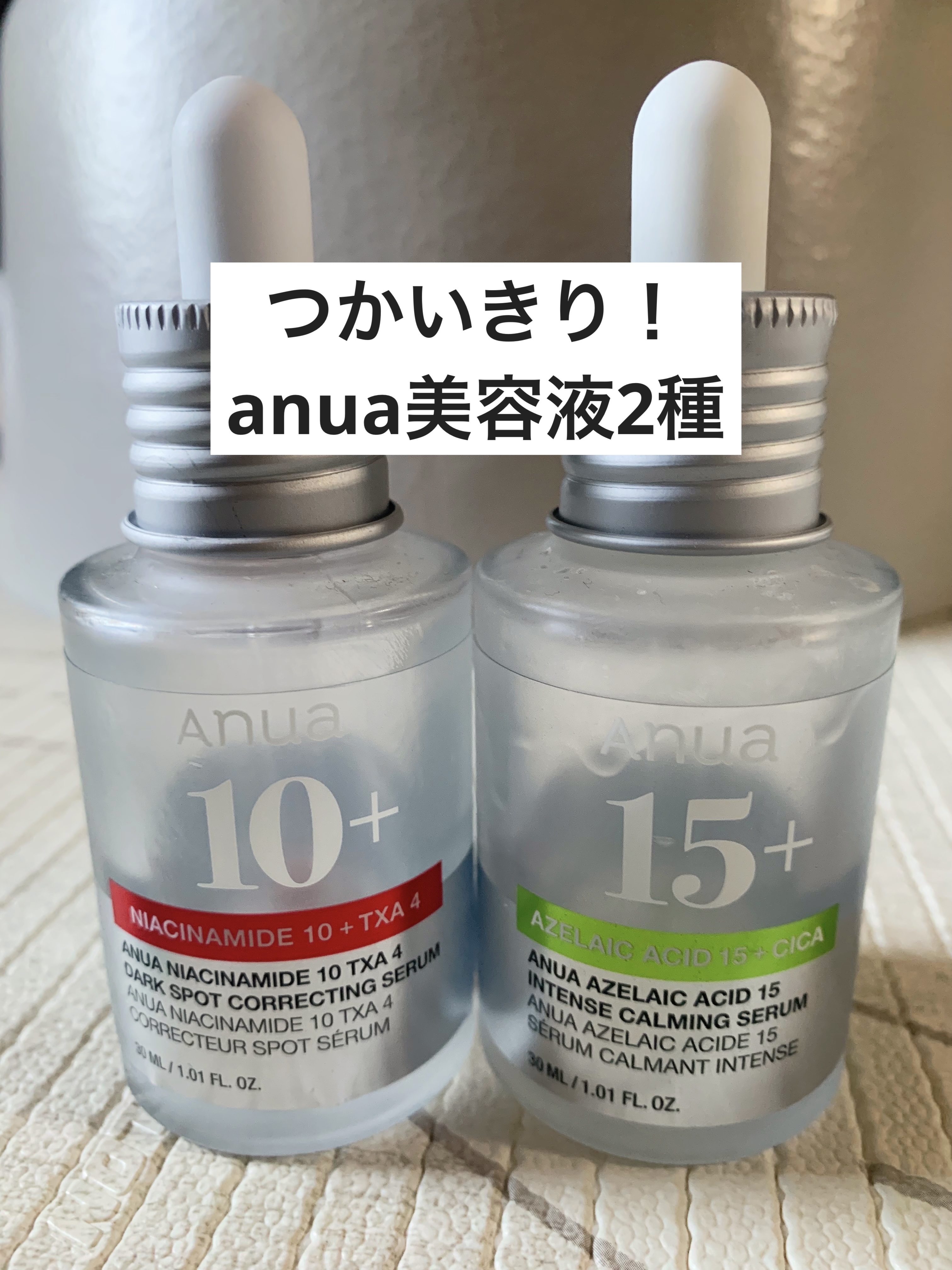 アゼライン酸15 インテンスカーミングセラム/Anua/美容液を使ったクチコミ（1枚目）