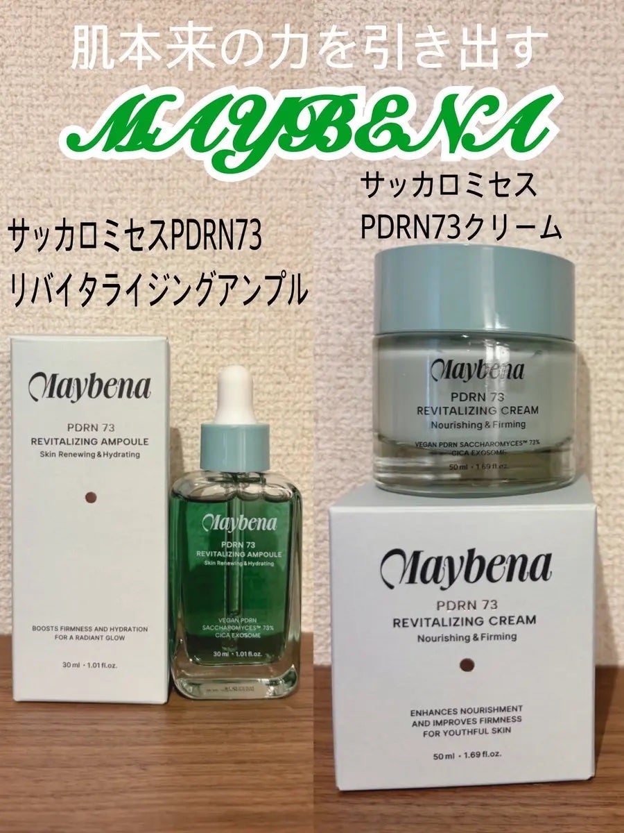 PDRN 73 リバイタライジング アンプル/MAYBENA/美容液を使ったクチコミ(1枚目)