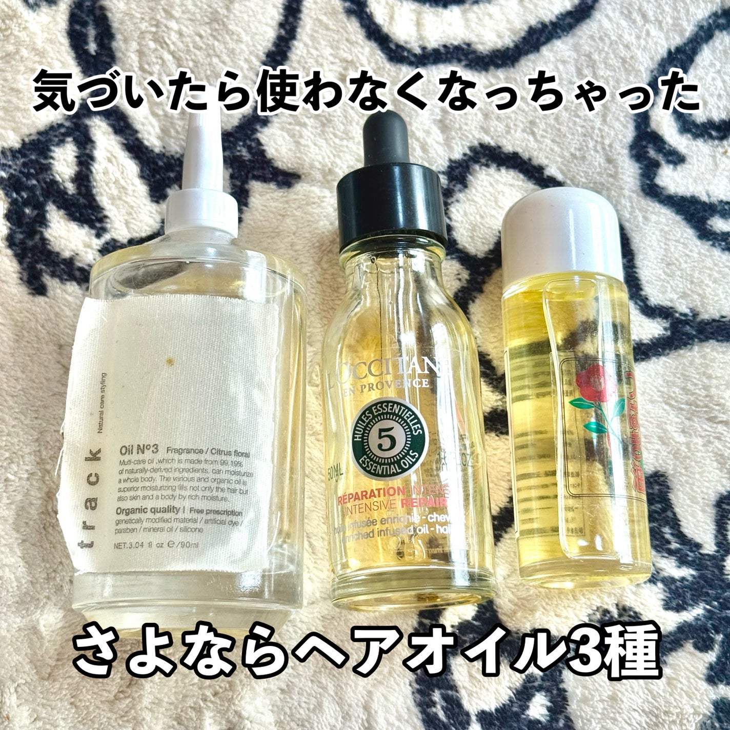 トラック オイル/track/ヘアオイルを使ったクチコミ(1枚目)