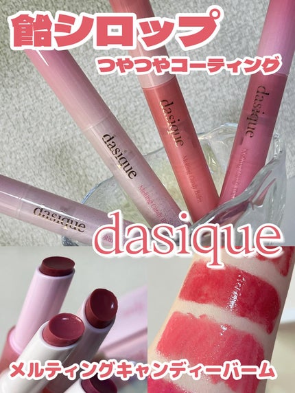 メルティングキャンディーバーム/dasique/口紅を使ったクチコミ(1枚目)