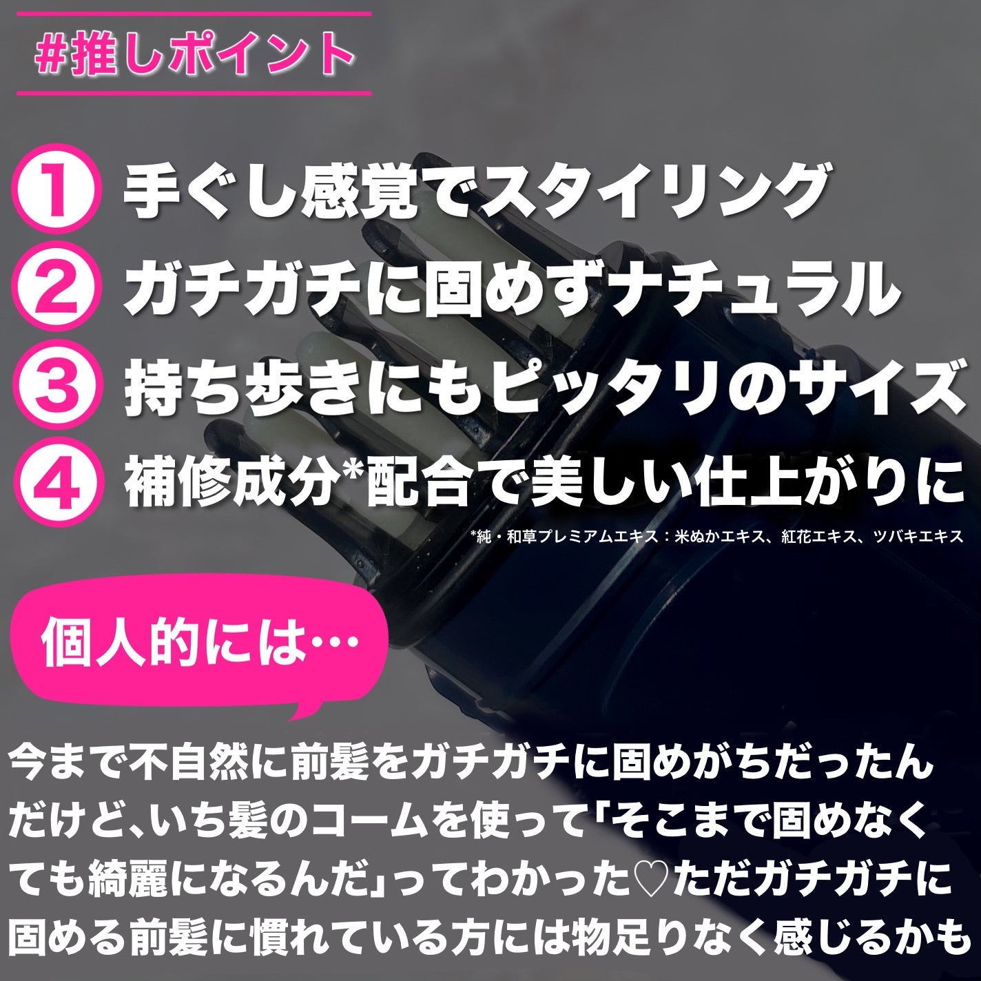 流し前髪キープコーム/いち髪/ヘアジェルを使ったクチコミ(7枚目)