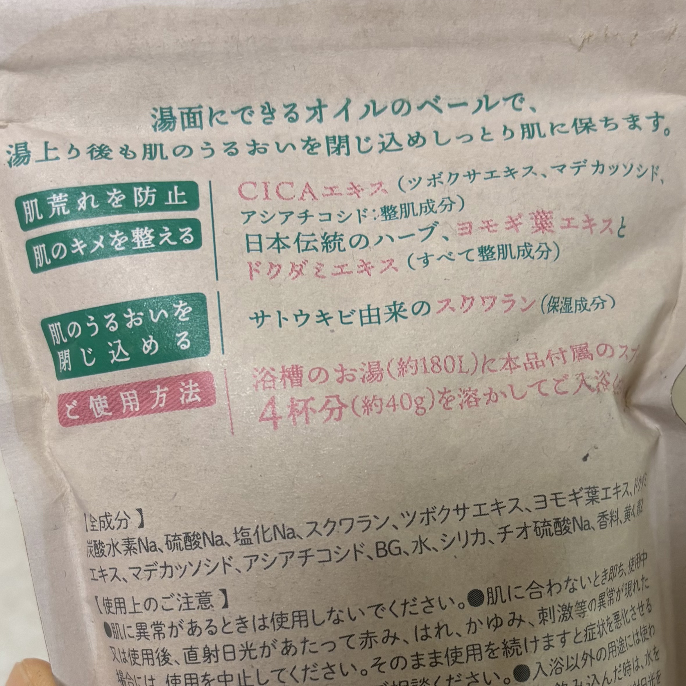 ボタニカルオイルベールバスソルト 東洋ハーブの恵み/オリヂナル/保湿系入浴剤を使ったクチコミ（2枚目）