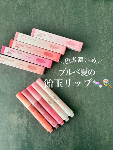 メルティングキャンディーバーム/dasique/口紅を使ったクチコミ(1枚目)
