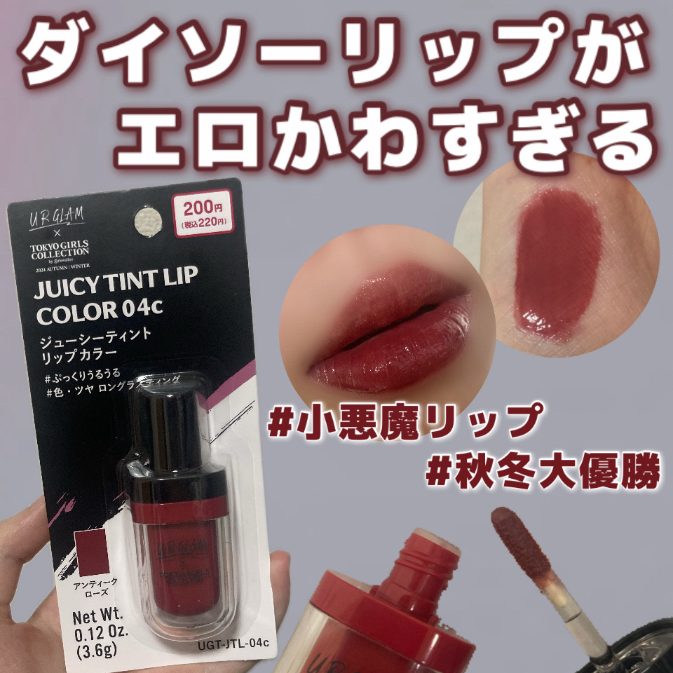 ジューシーティントリップカラー/U R GLAM/リップティントを使ったクチコミ（1枚目）