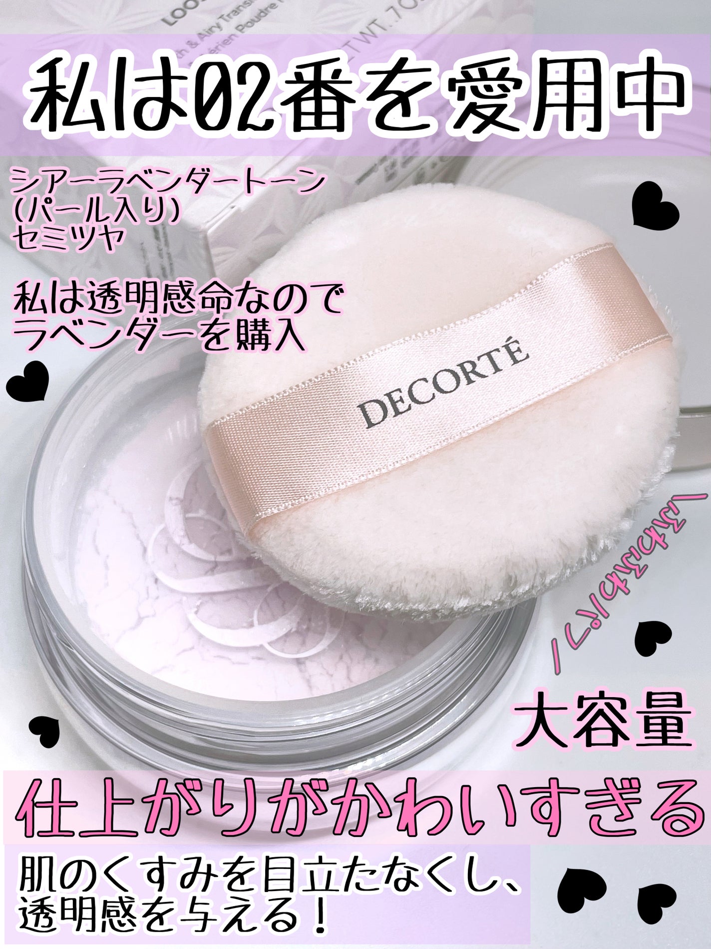 ルース パウダー/DECORTÉ/ルースパウダーを使ったクチコミ(2枚目)