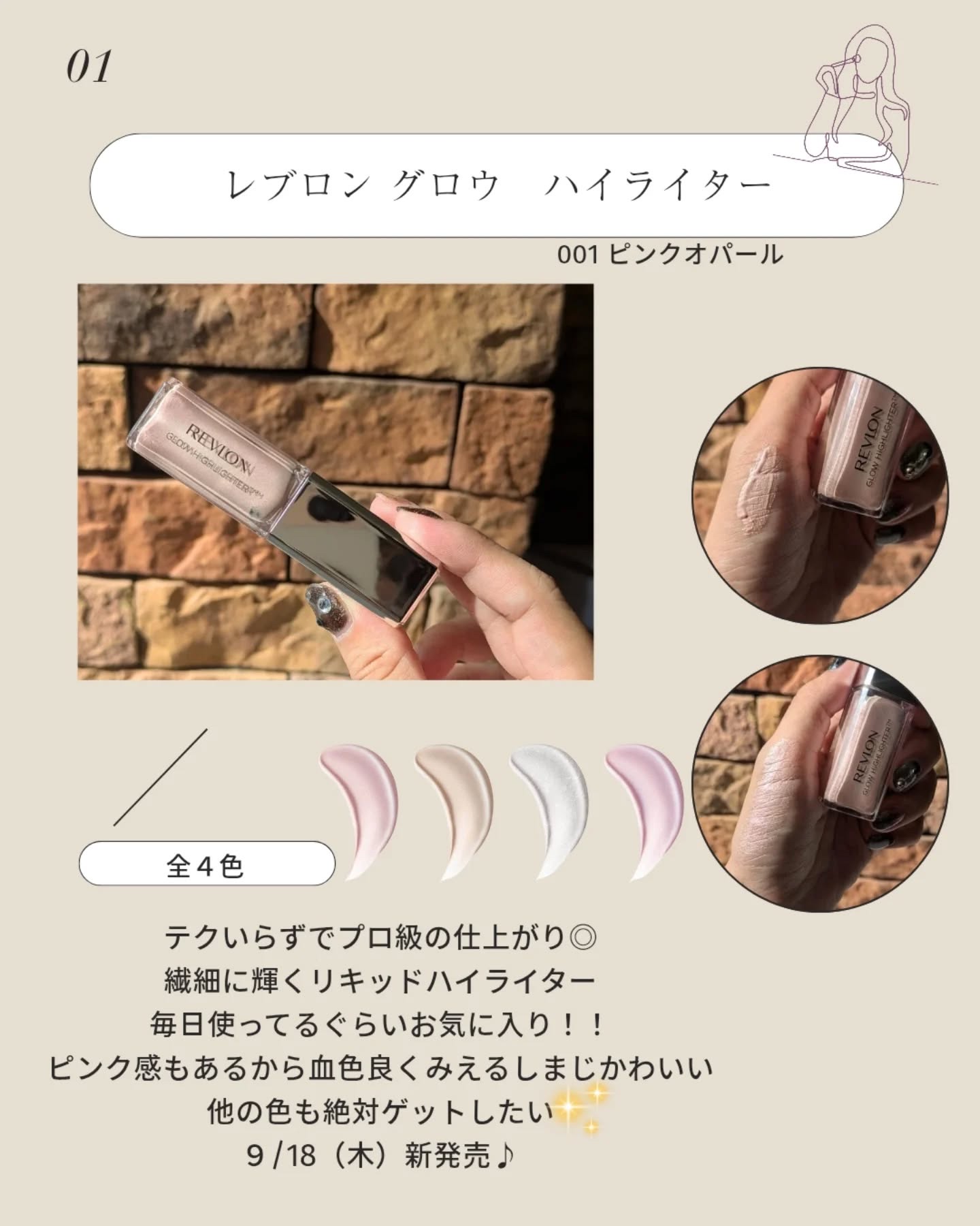 レブロン グロウ ハイライター/REVLON/リキッドハイライトを使ったクチコミ（2枚目）