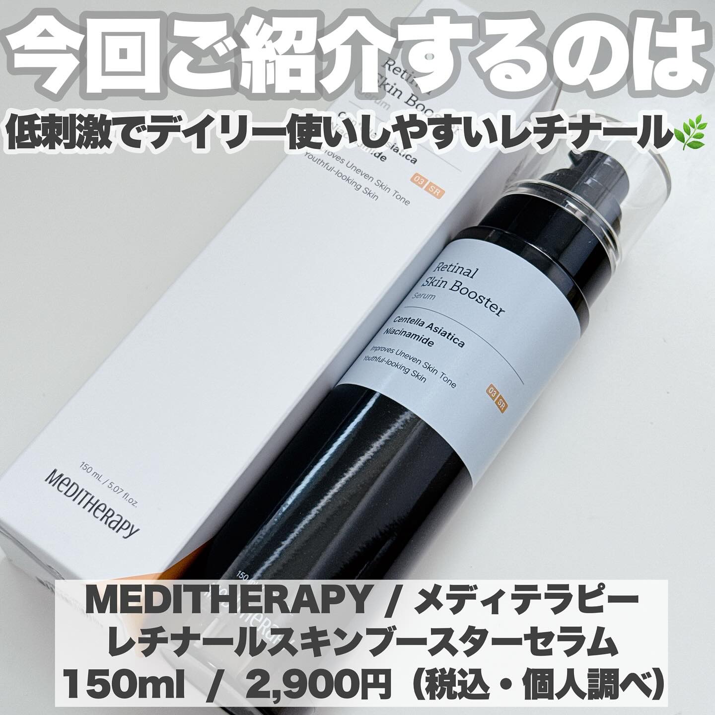 レチナールスキンブースターセラム15mL/MEDITHERAPY/ブースター・導入液を使ったクチコミ（2枚目）