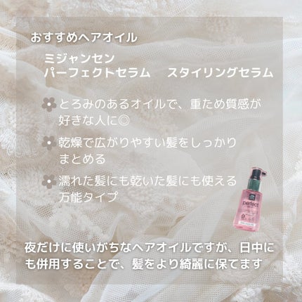 パーフェクトセラム スタイリングセラム/miseenscene/アウトバストリートメントを使ったクチコミ(4枚目)