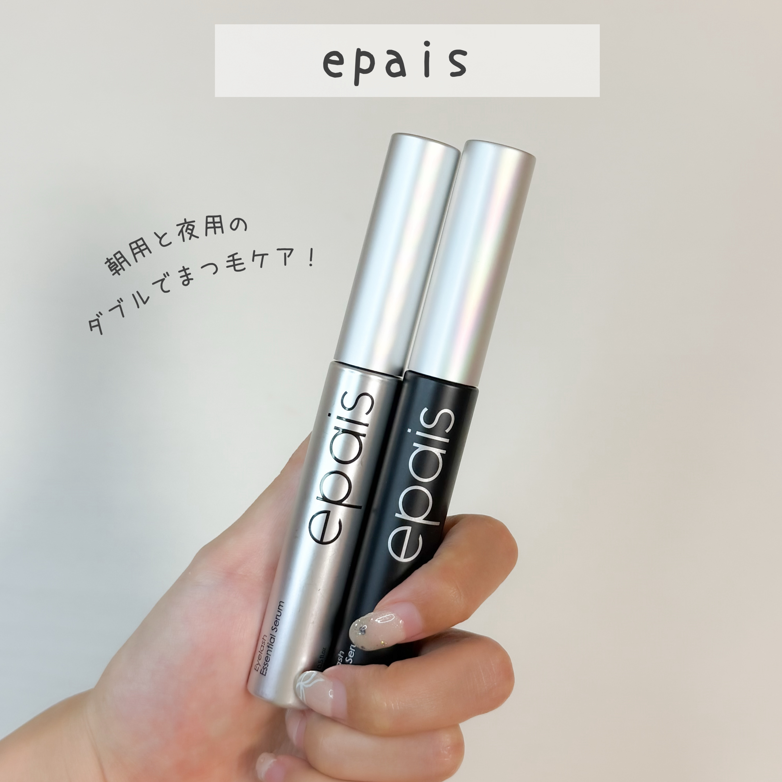 アイラッシュエッセンシャルセラム/epais/まつげ美容液を使ったクチコミ（2枚目）