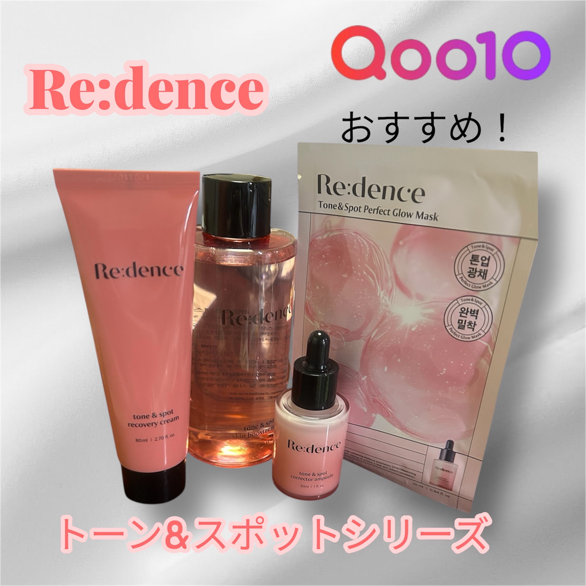 トーン＆スポットリカバリークリーム/redence/フェイスクリームを使ったクチコミ（1枚目）