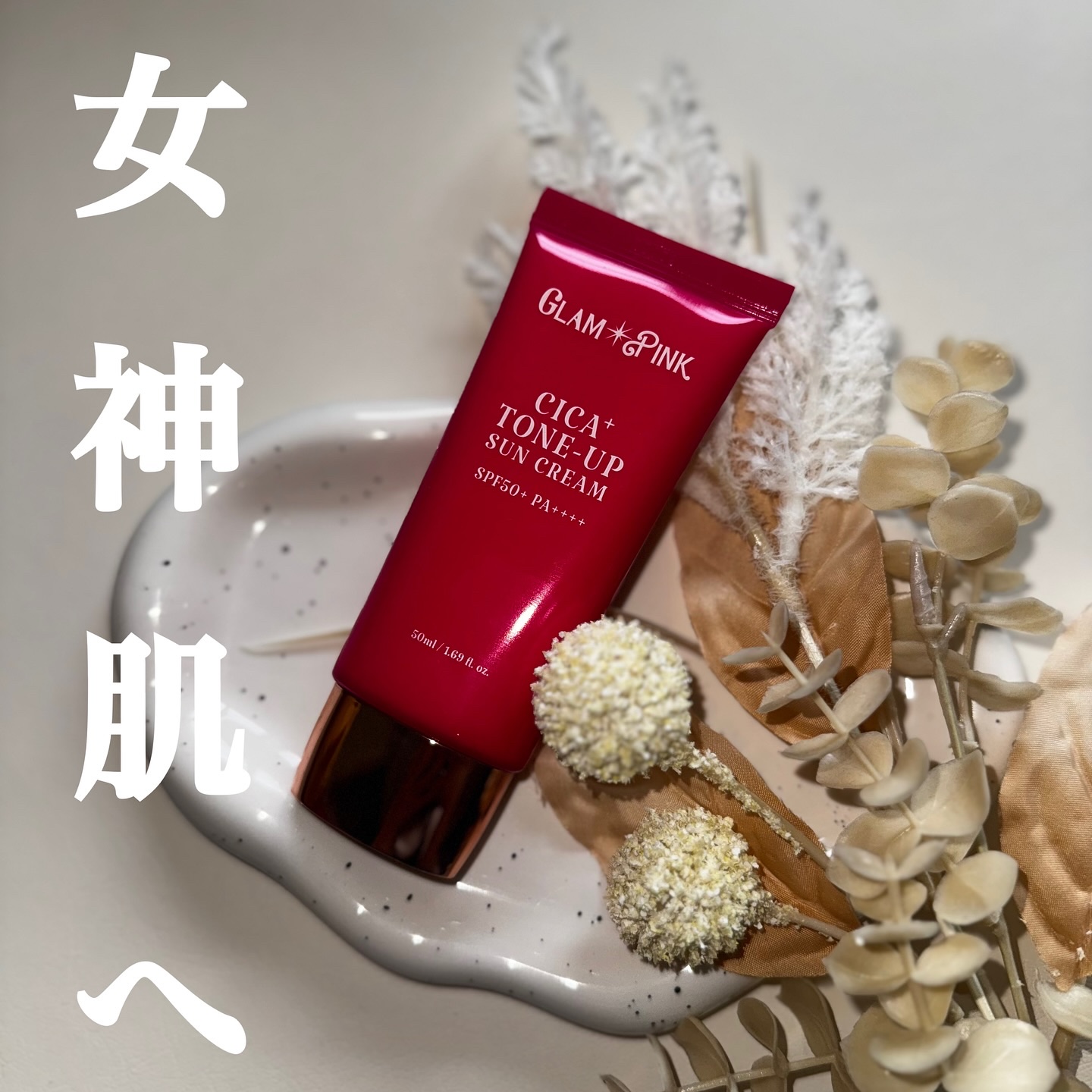 シカプラス トーンアップ サンスクリーン/Glam Pink/日焼け止めクリームを使ったクチコミ（1枚目）