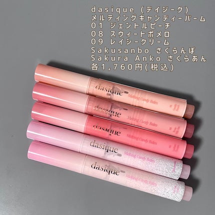 メルティングキャンディーバーム/dasique/口紅を使ったクチコミ(5枚目)