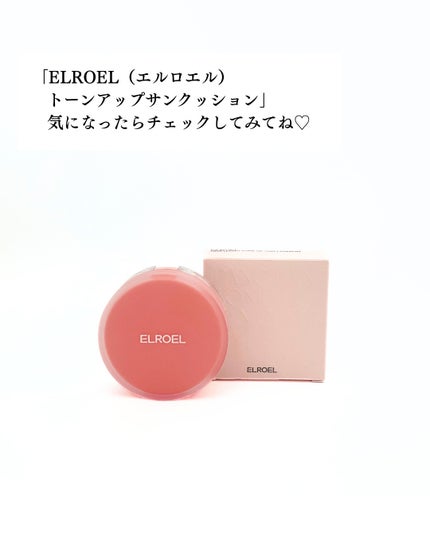パンパン トーンアップ サンクッション/ELROEL/日焼け止めクリームを使ったクチコミ(6枚目)