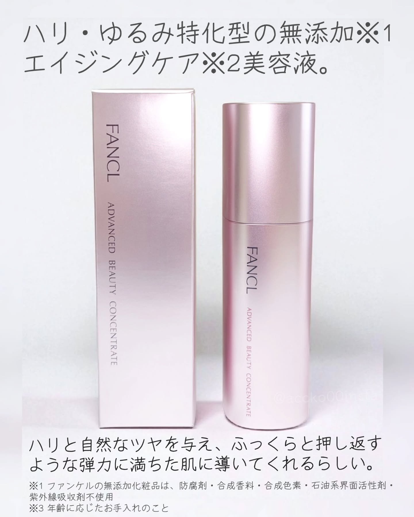 アドバンスト ビューティ コンセントレート/ファンケル/美容液を使ったクチコミ（2枚目）