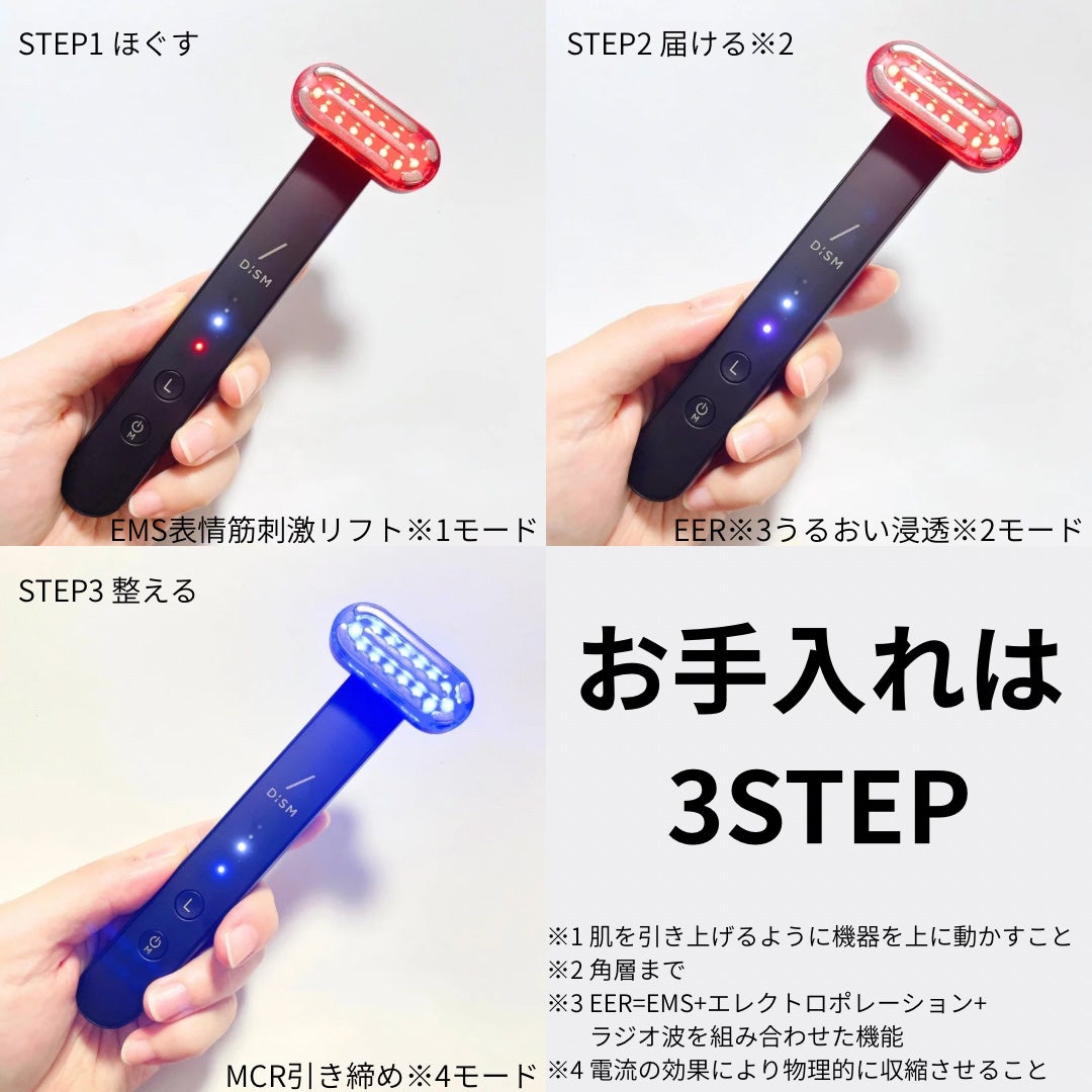 ディズム EMS EER メディスキンケアデバイス/DISM/美顔器・マッサージを使ったクチコミ(2枚目)