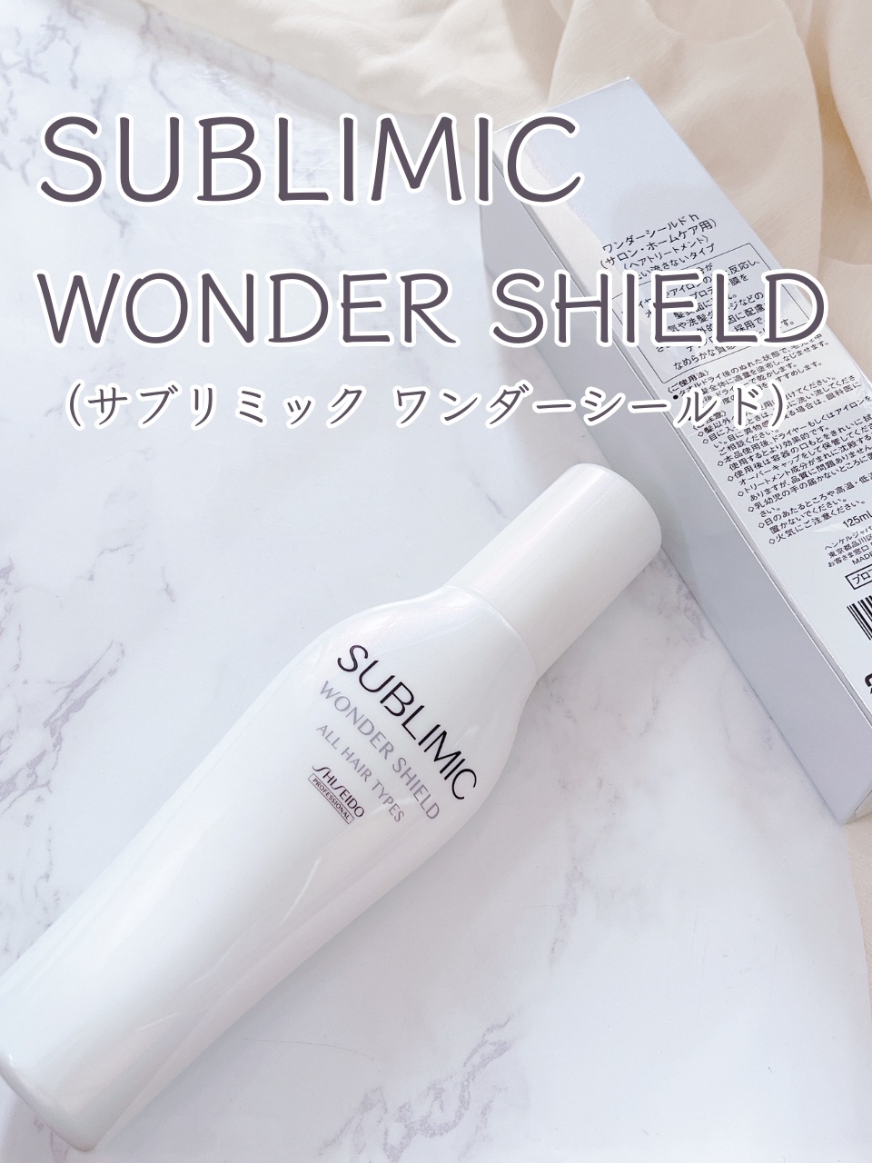 ワンダーシールド/サブリミック/アウトバストリートメントを使ったクチコミ（2枚目）