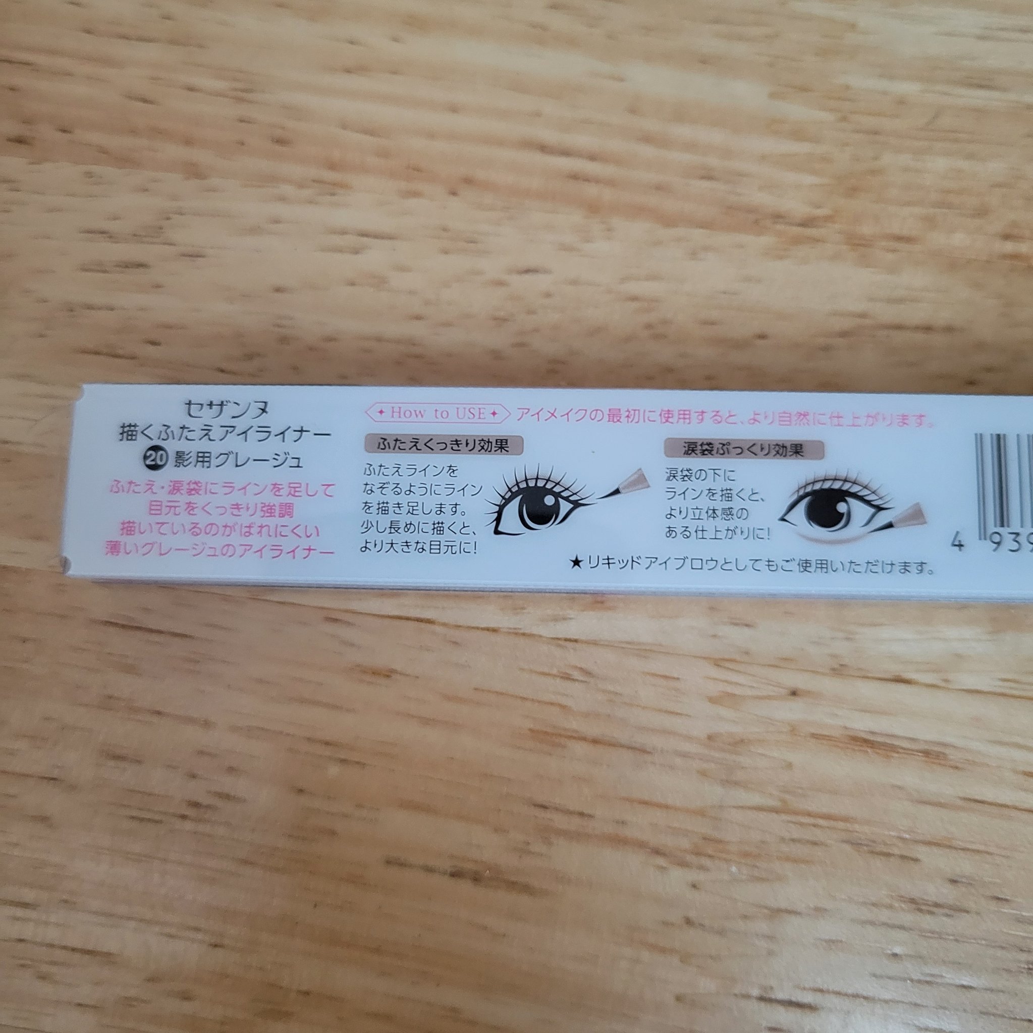 描くふたえアイライナー/CEZANNE/リキッドアイライナーを使ったクチコミ（2枚目）