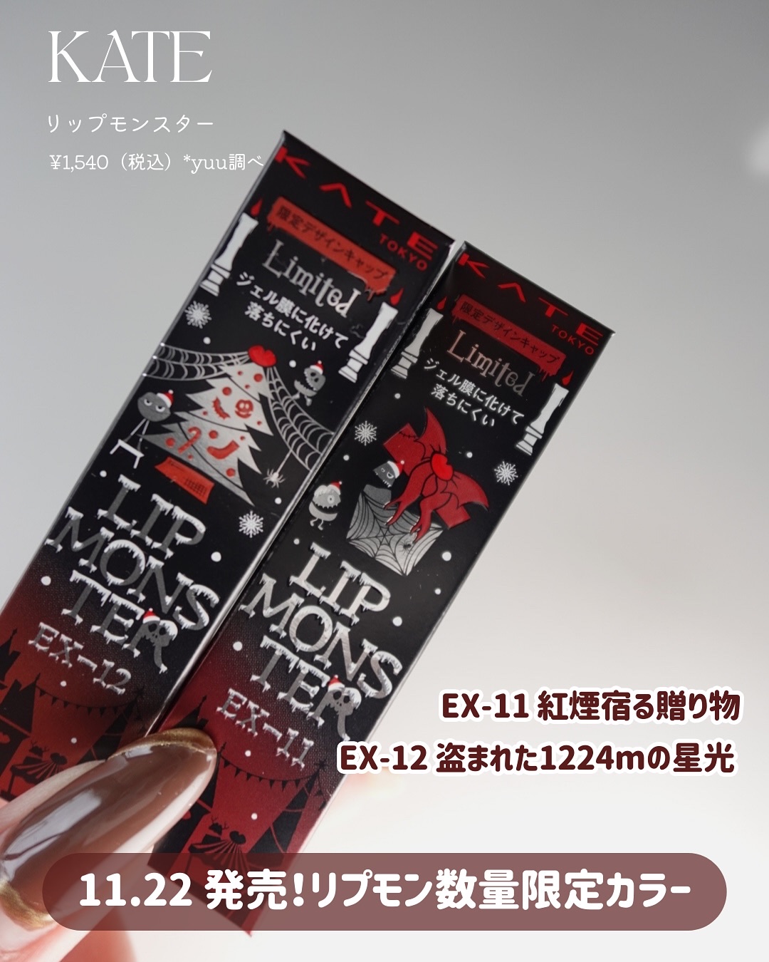 ケイト リップモンスター/KATE/口紅を使ったクチコミ（2枚目）