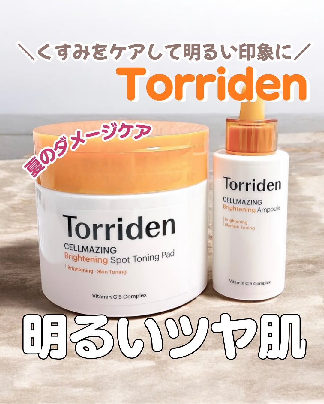 セルメイジング ビタC ブライトニングアンプル/Torriden/美容液を使ったクチコミ（1枚目）