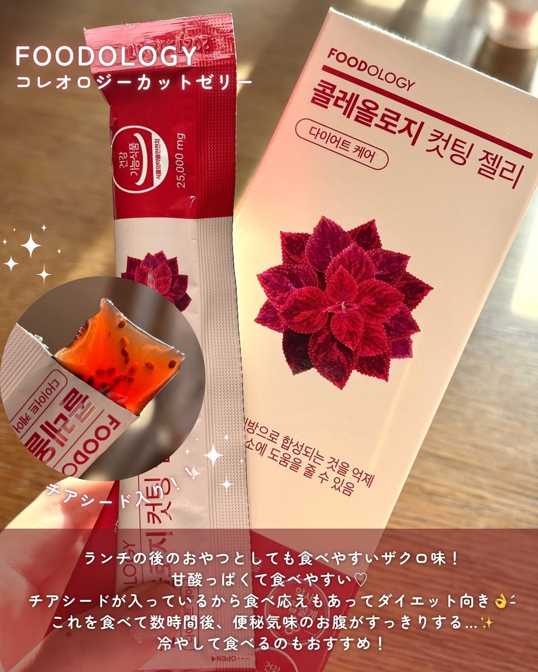 コレオロジーカットゼリー/FOODOLOGY/食品を使ったクチコミ（3枚目）