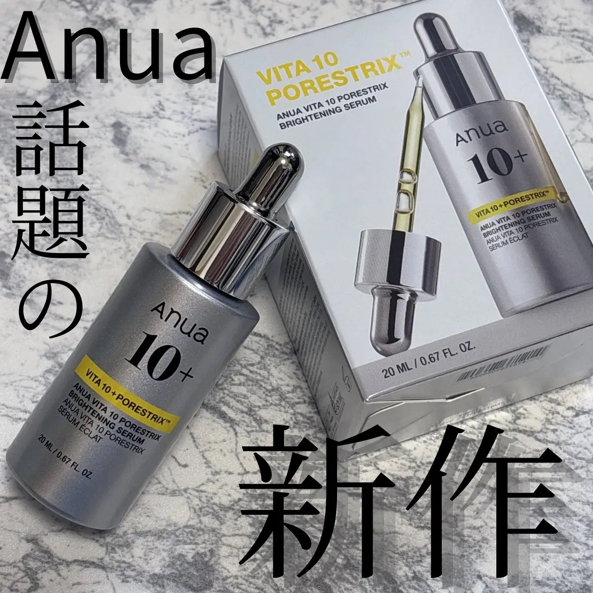 ビタミン10 ポアストリックスセラム/Anua/美容液を使ったクチコミ（1枚目）