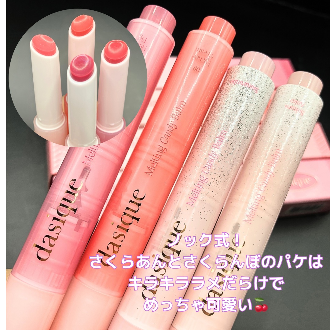 デイジーク　ティント　メルティングキャンディバーム　リップスティック メルティングキャンディバーム / dasique(口紅, メイクアップ)の