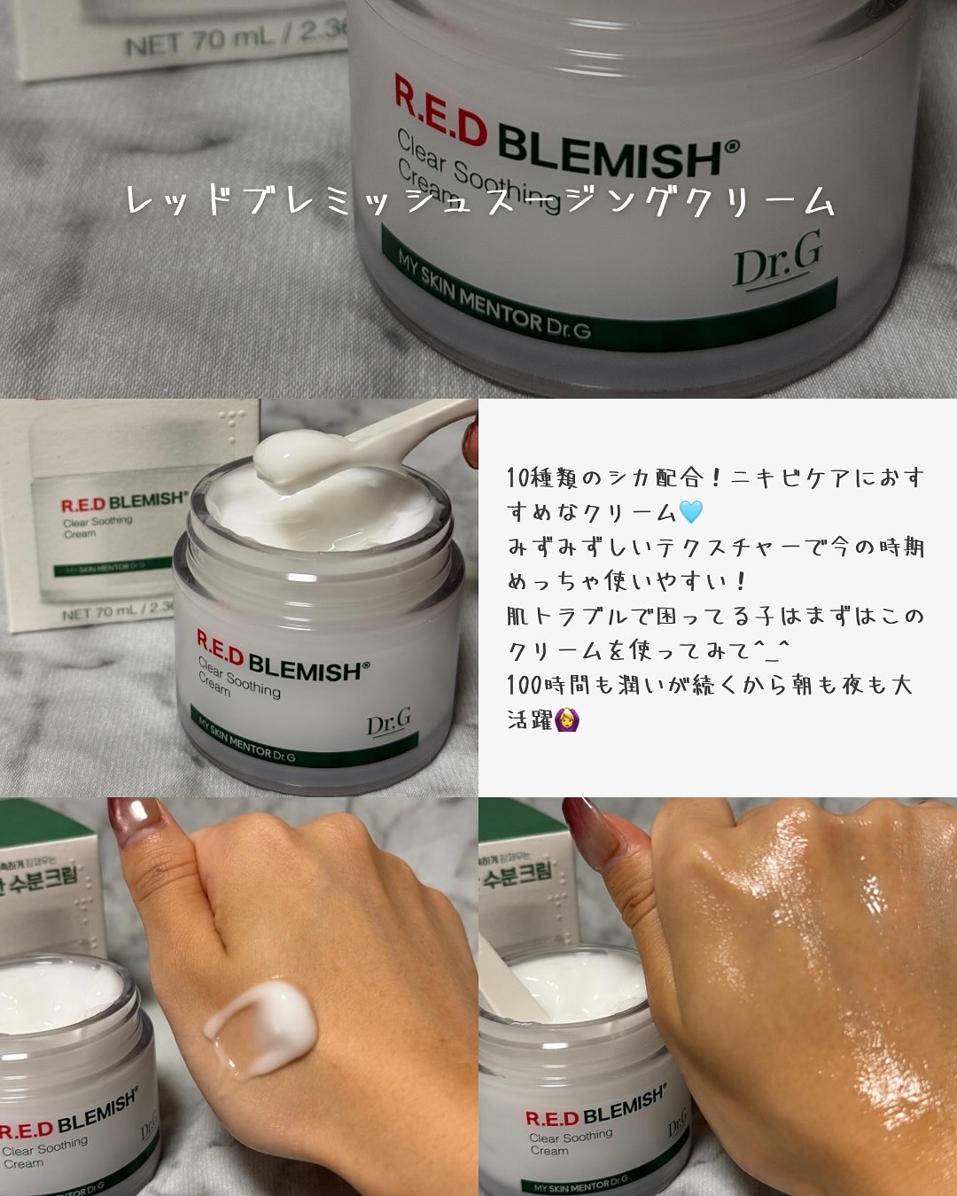 レッドブレミッシュ クリアスージングクリーム/Dr.G/フェイスクリームを使ったクチコミ（3枚目）