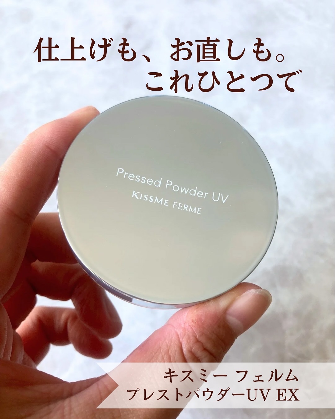 キスミー　フェルム　プレストパウダーＵＶ　ＥＸ/キスミー フェルム/プレストパウダーを使ったクチコミ（1枚目）