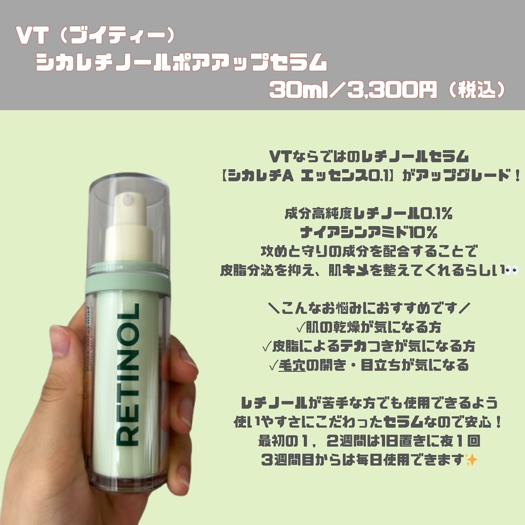 シカレチノールポアアップセラム/VT/美容液を使ったクチコミ（2枚目）