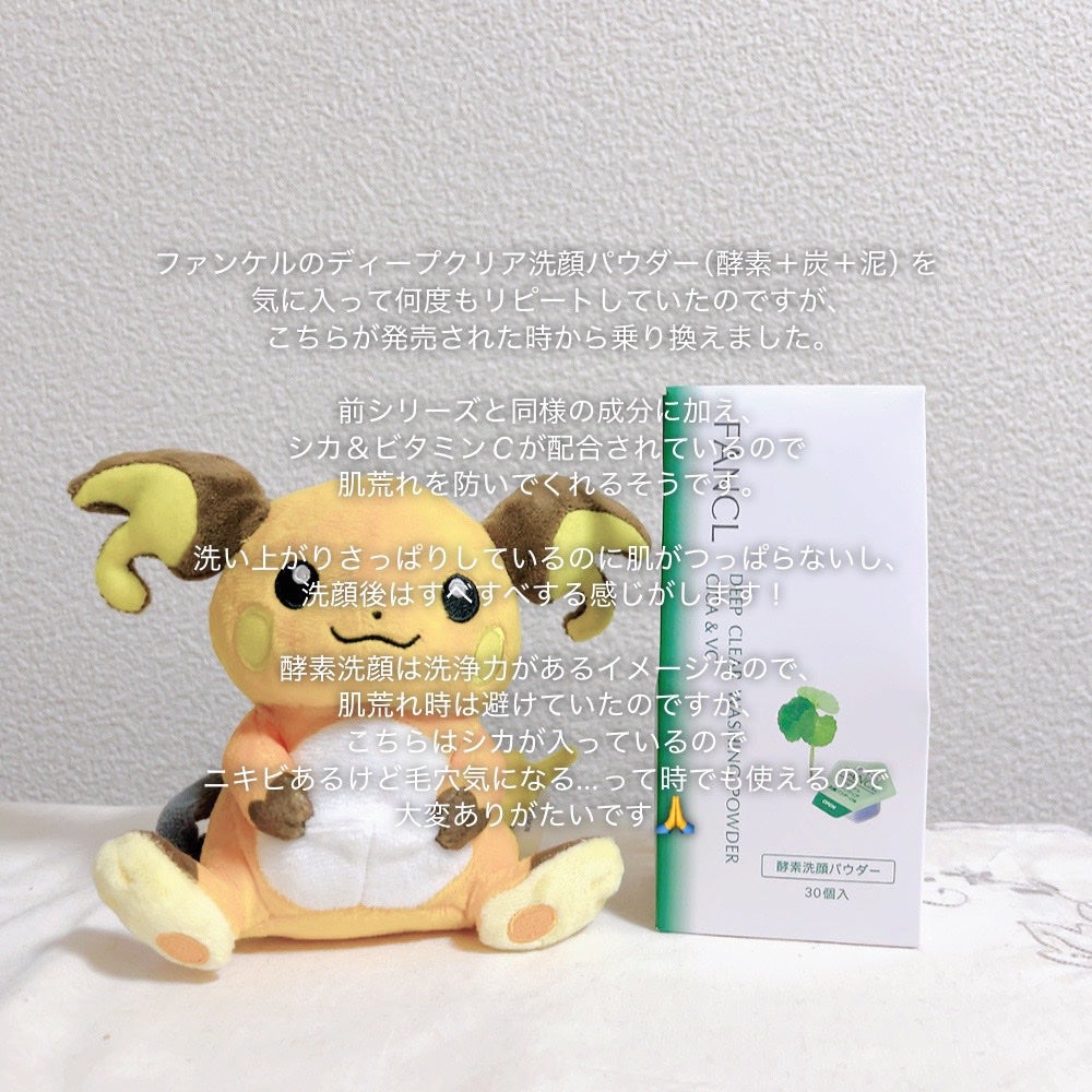 ディープクリア 洗顔パウダー CICA&VC/ファンケル/洗顔パウダーを使ったクチコミ(2枚目)