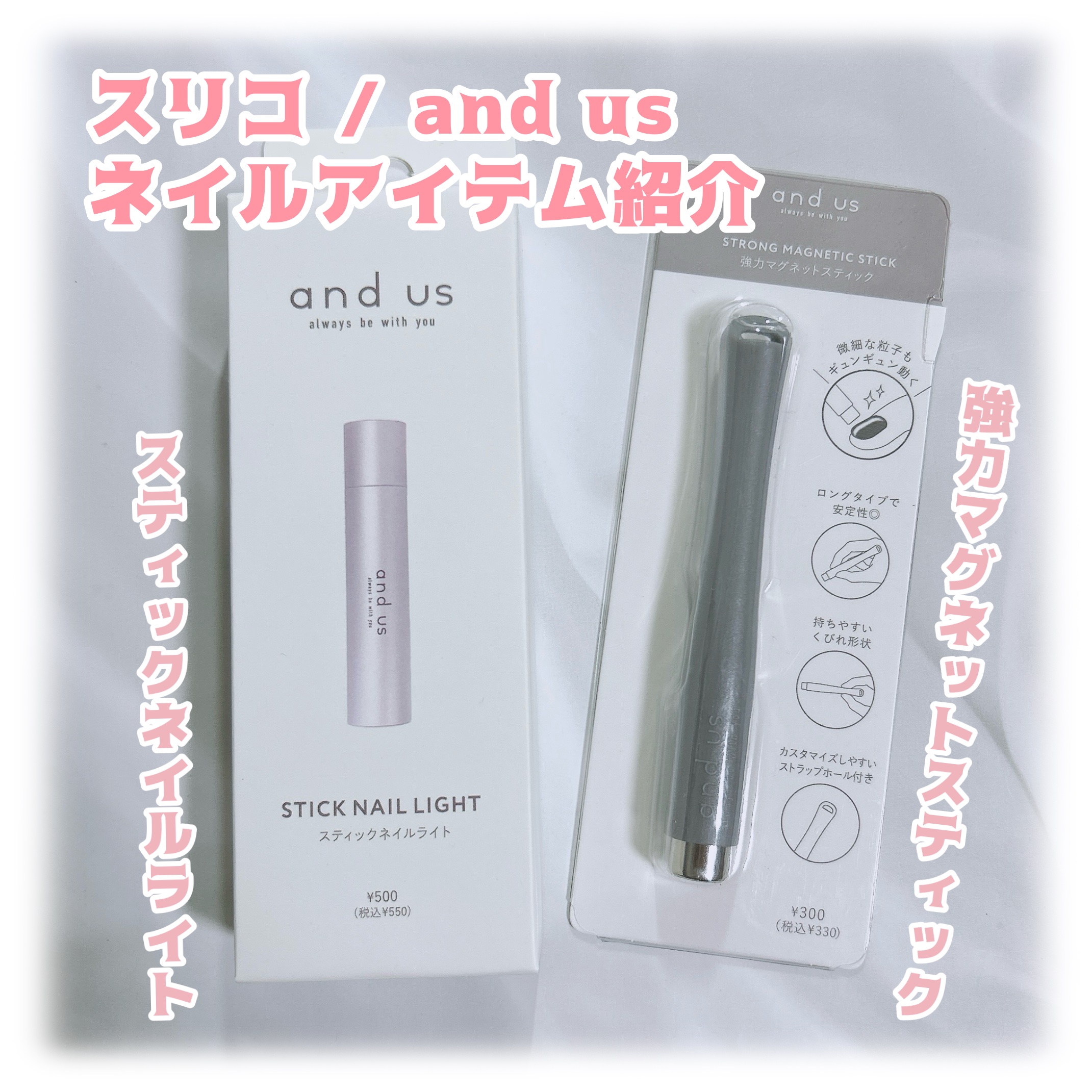 and us スティックネイルライト/and us/ネイル用品を使ったクチコミ（1枚目）