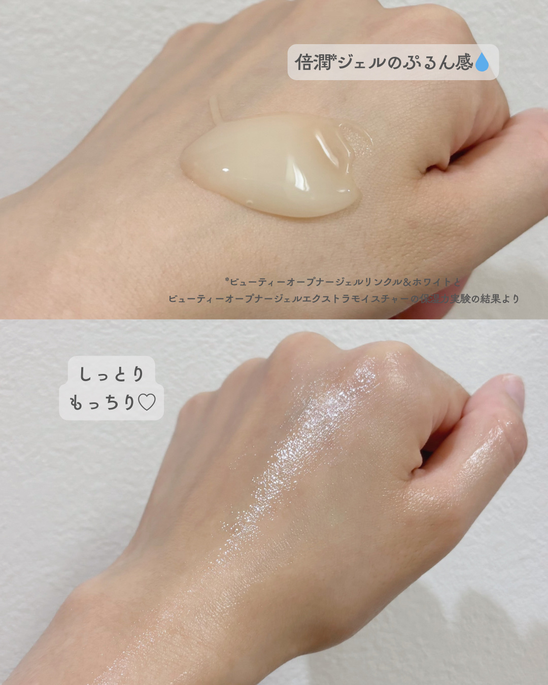 ビューティーオープナージェル　エクストラモイスチャー〈医薬部外品〉/オージオ/オールインワン化粧品を使ったクチコミ（3枚目）