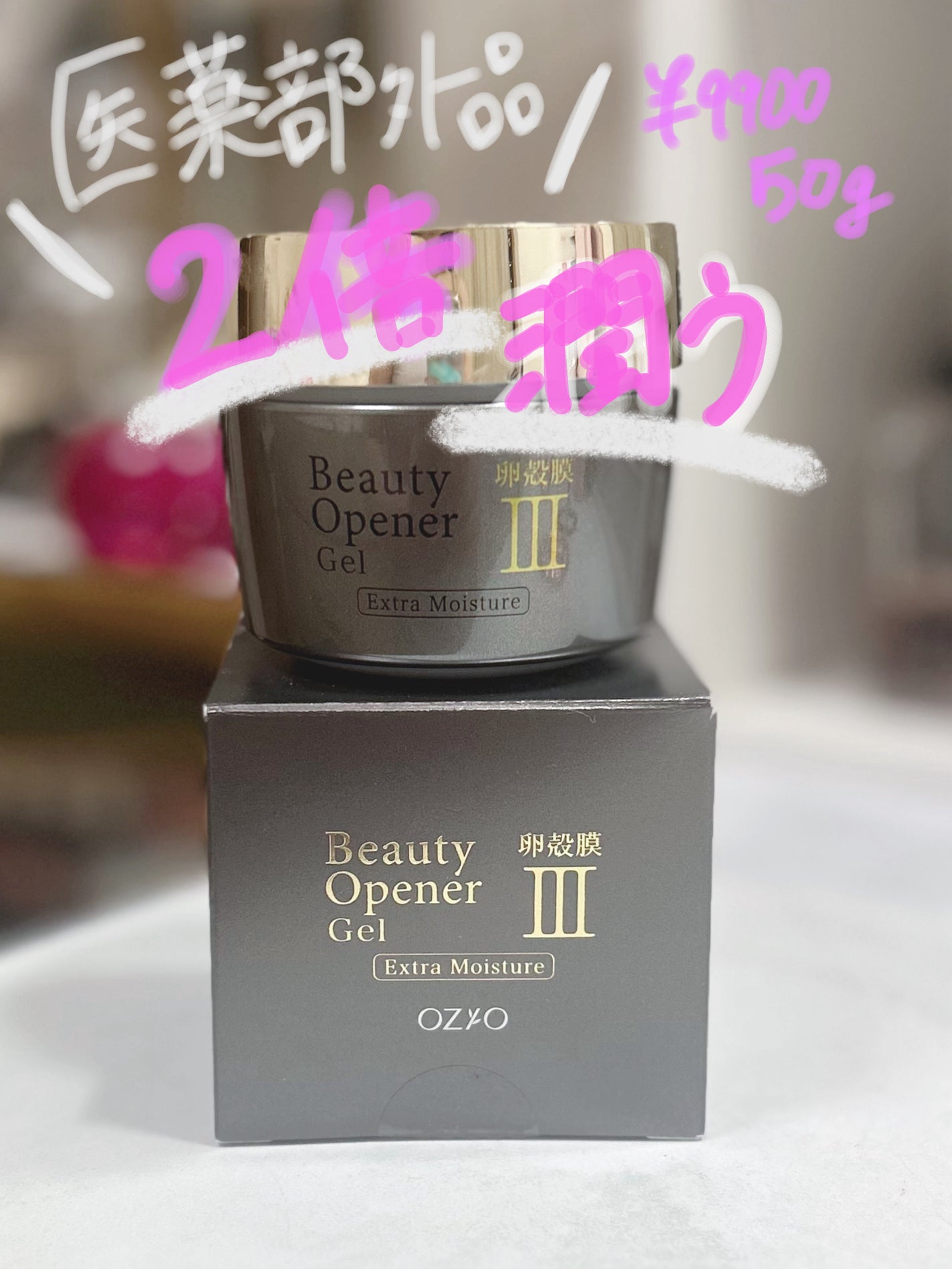 ビューティーオープナージェル エクストラモイスチャー〈医薬部外品〉/オージオ/オールインワン化粧品を使ったクチコミ(1枚目)