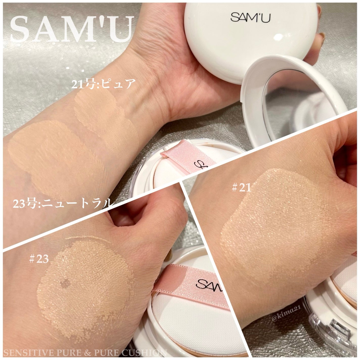 センシティブピュア&ピュアクッション/SAM'U/クッションファンデーションを使ったクチコミ(3枚目)