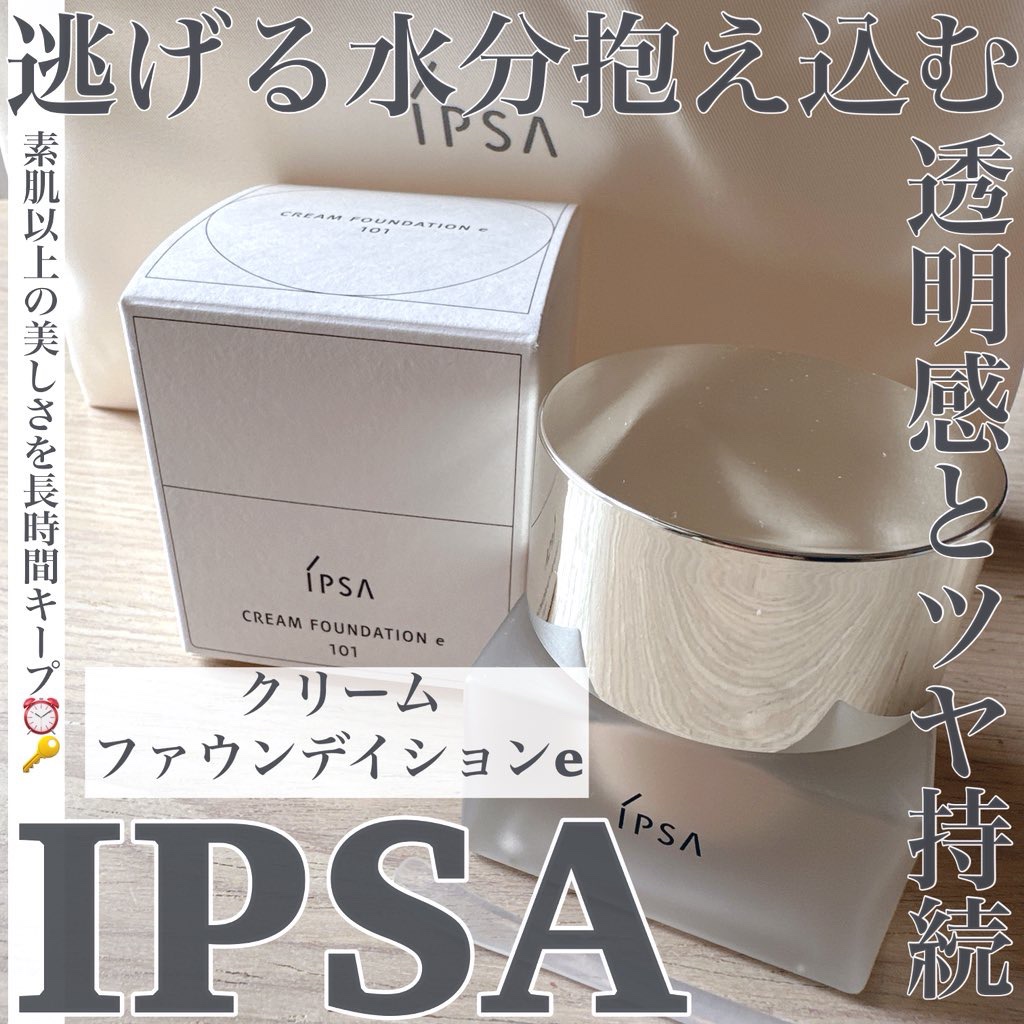 クリーム ファウンデイションe 101/IPSA/リキッドファンデーションを使ったクチコミ（1枚目）