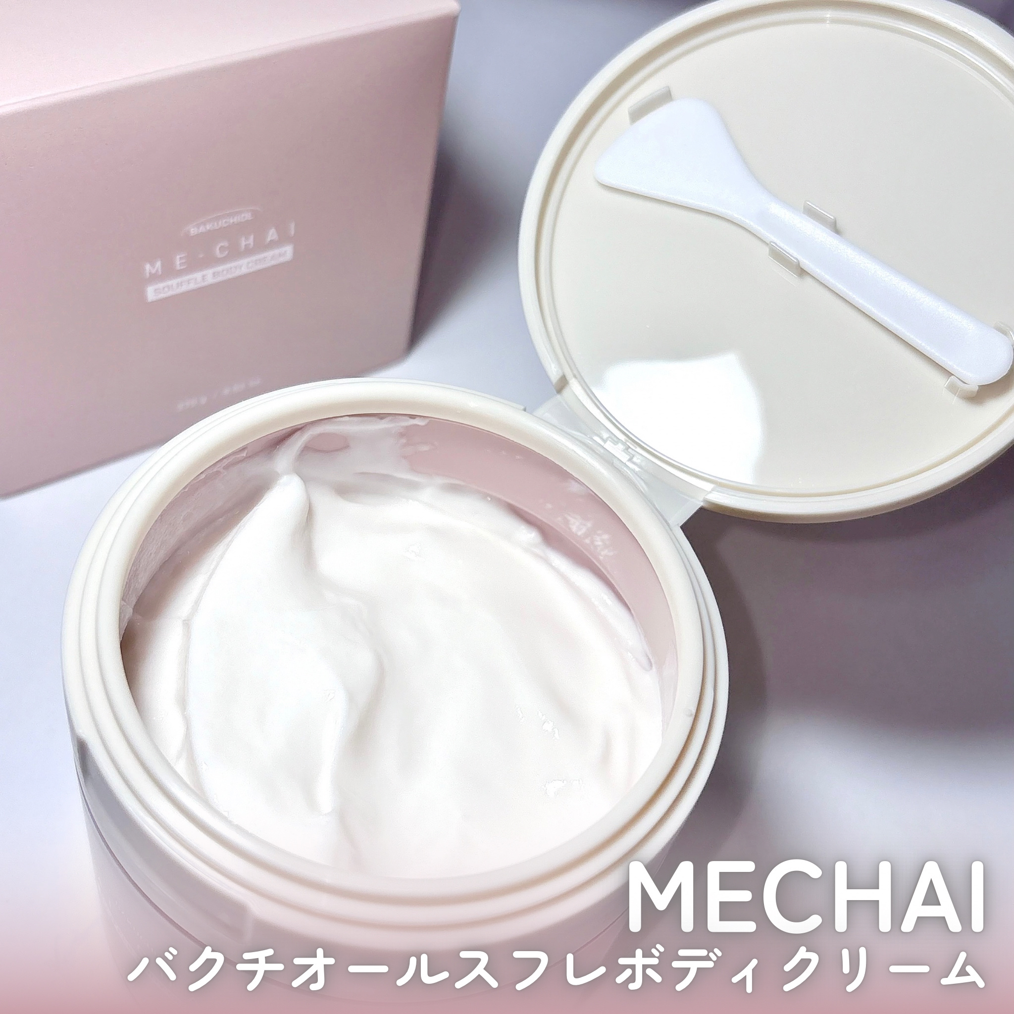 バクチオールスフレボディクリーム/MECHAI/ボディクリームを使ったクチコミ（2枚目）