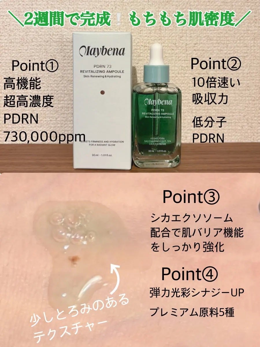 PDRN 73 リバイタライジング アンプル/MAYBENA/美容液を使ったクチコミ(2枚目)