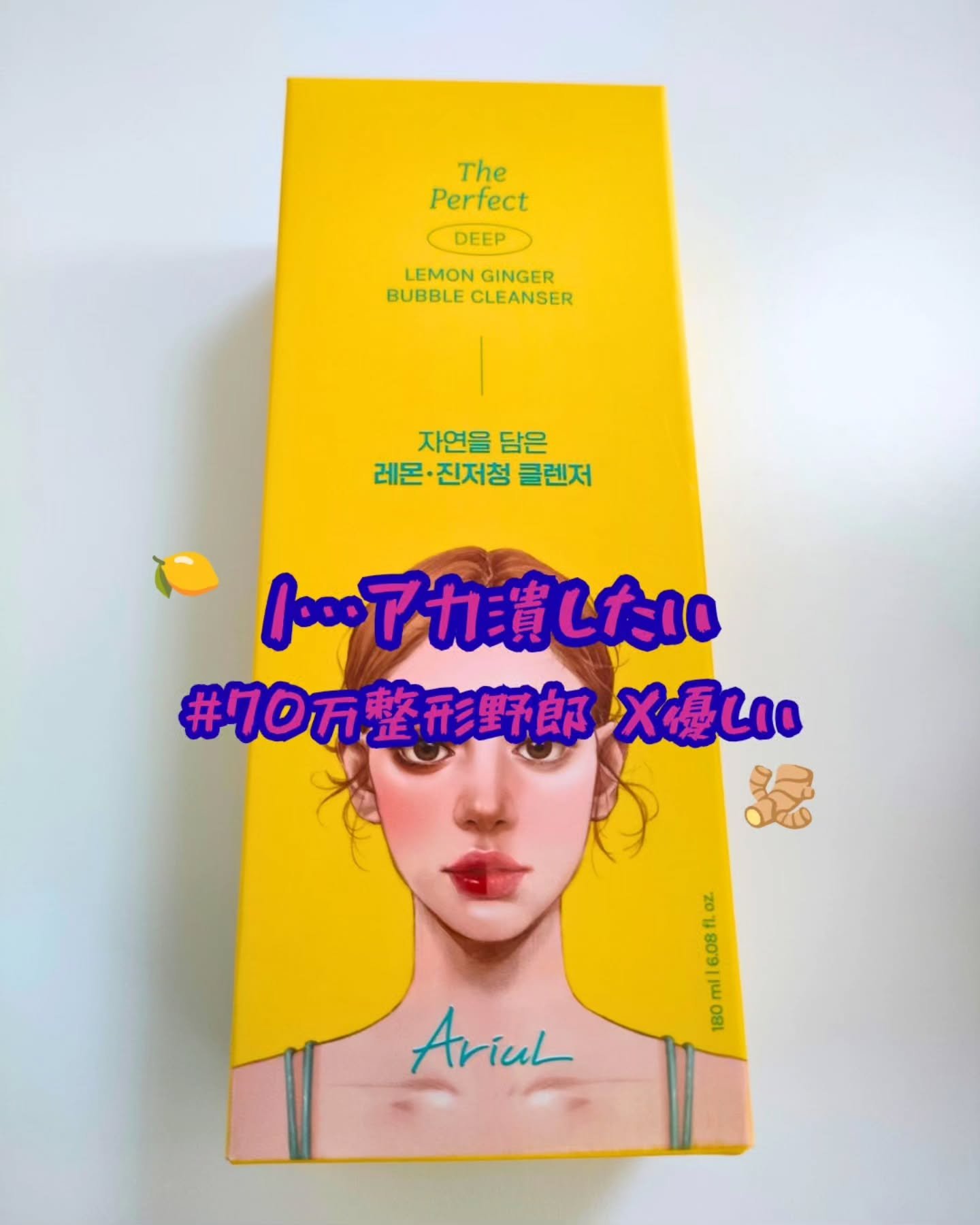 ザ・パーフェクトレモンジンジャーバブルクレンザー/Ariul/洗顔フォームを使ったクチコミ（2枚目）