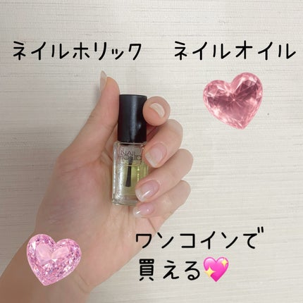 キューティクルオイル/ネイルホリック/ネイルオイル・トリートメントを使ったクチコミ(1枚目)